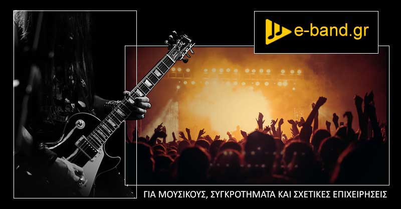 e-band.gr